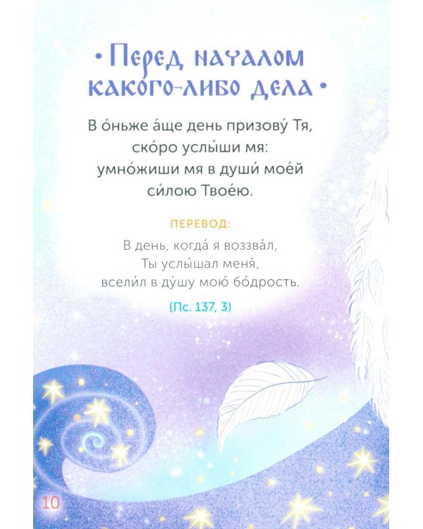 Детская Псалтирь. 4-е изд