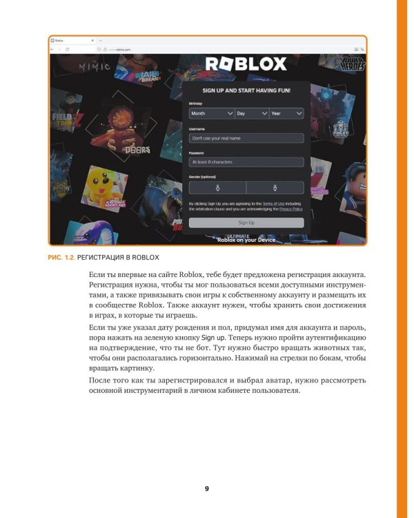 Roblox: играй, программируй и создавай свои миры. 3-е изд