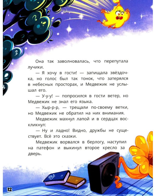 Как медвежонок друга искал