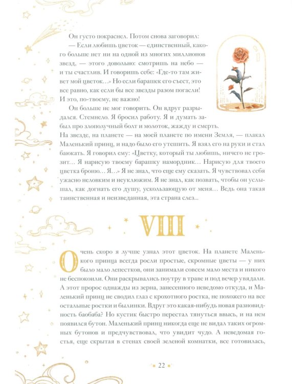 Маленький принц