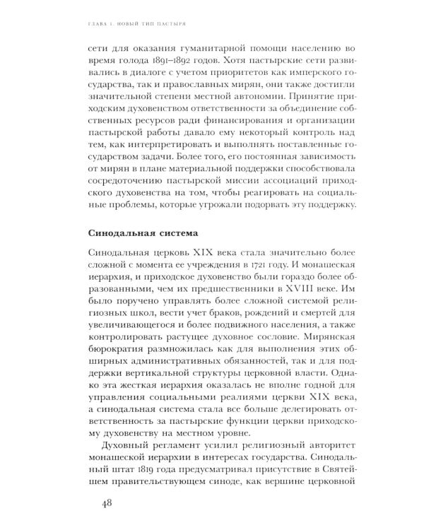 Социальное евангелие в России. Православное пастырское движение в условиях голода, войны и революции
