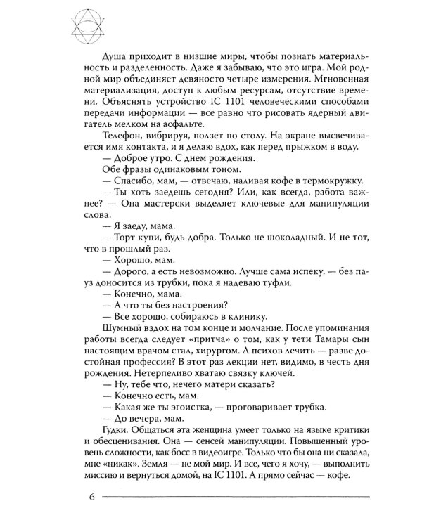 Моя миссия любовь