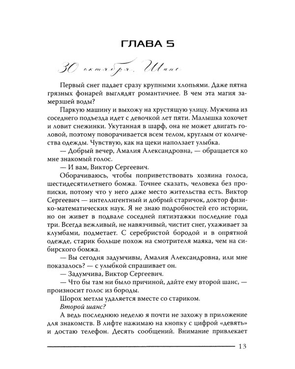 Моя миссия любовь