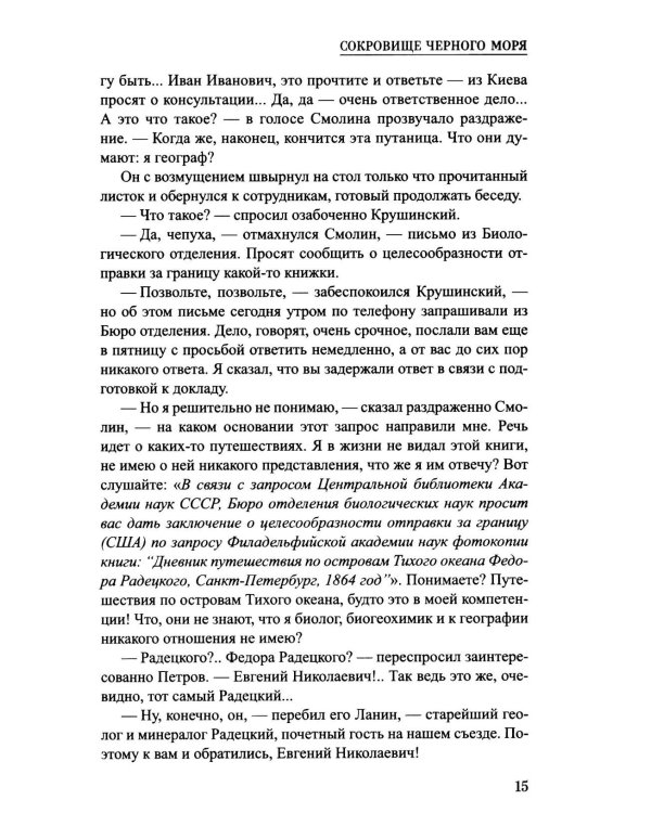 Шпионы. Дело № ... Сокровище Черного моря