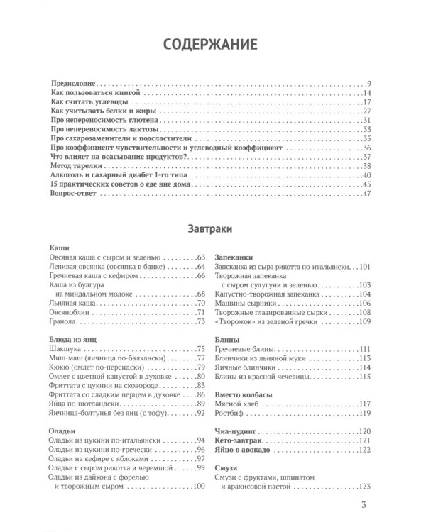 Мне можно все. Гастрономико-диабетическая книга для людей с сахарным диабетом 1-го типа