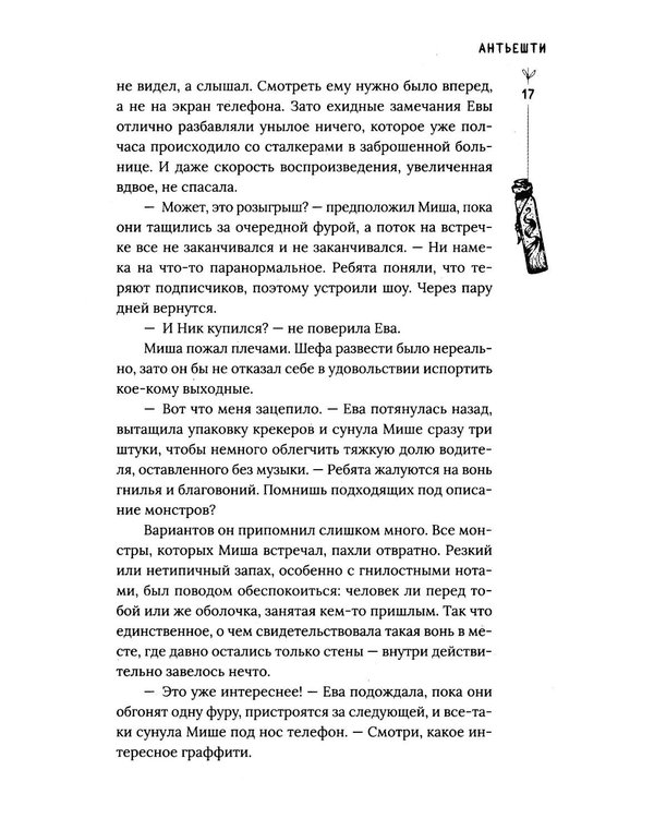 Дополнительное изображение книги «Чудовища на Полынной улице: сборник рассказов»