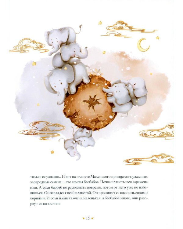 Маленький принц