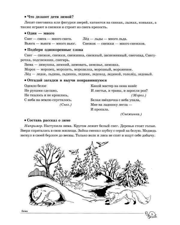 Учим слова и предложения. Речевые игры и упражнения для детей 5-6 лет: В 3 тетрадях. Тетрадь № 2. 2-е изд., испр.и доп