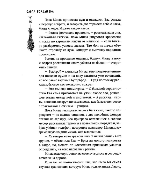 Дополнительное изображение книги «Чудовища на Полынной улице: сборник рассказов»