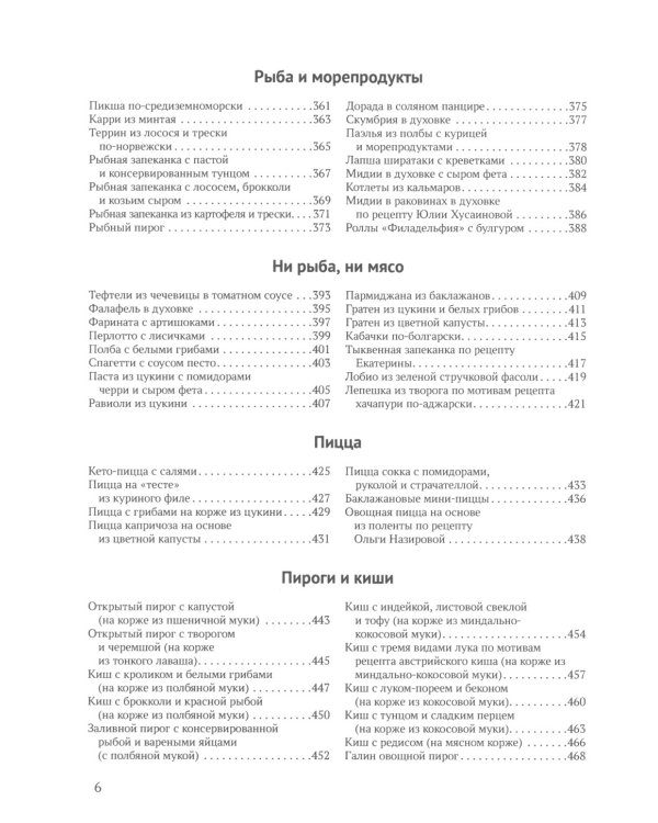 Мне можно все. Гастрономико-диабетическая книга для людей с сахарным диабетом 1-го типа