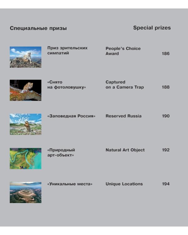 Россия самая красивая страна. Фотоконкурс 2025