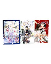 Бездомный Бог: Т. 16-18: манга (комплект из 3-х книг)