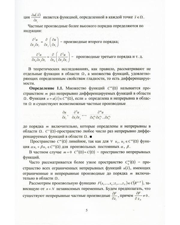 Уравнения с частными производными и математические модели в экономике: Курс лекций