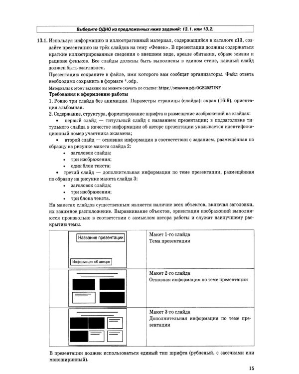 Дополнительное изображение книги «ОГЭ 2027. Информатика. 10 вариантов. Типовые варианты экзаменационных заданий от разработчиков ОГЭ»