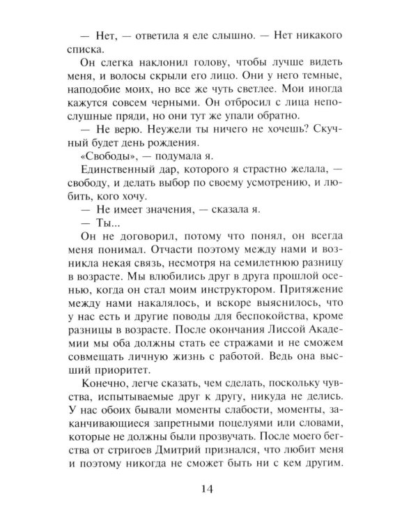 Дополнительное изображение книги «Академия вампиров. Кн. 3: Поцелуй тьмы»