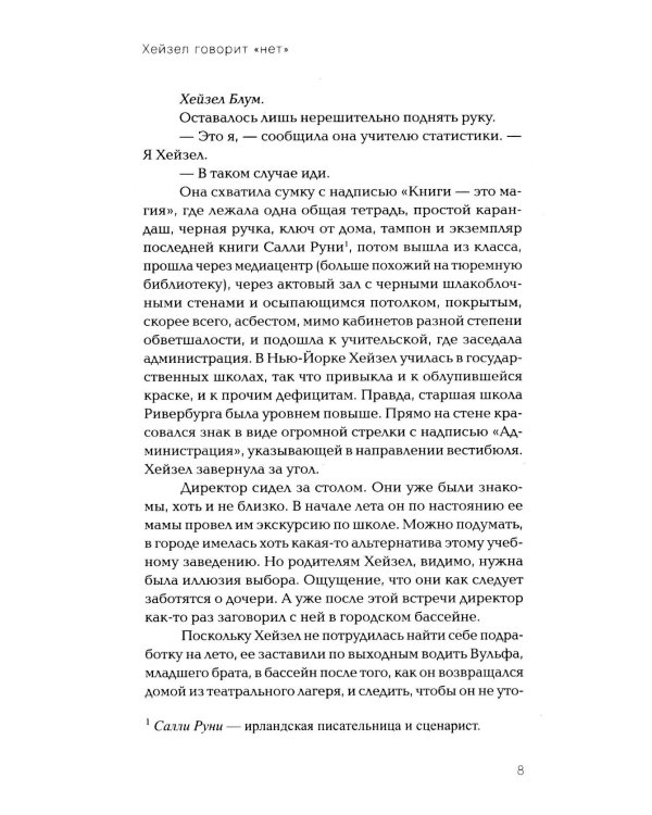 Дополнительное изображение книги «*Хейзел говорит "нет" - ламинация»