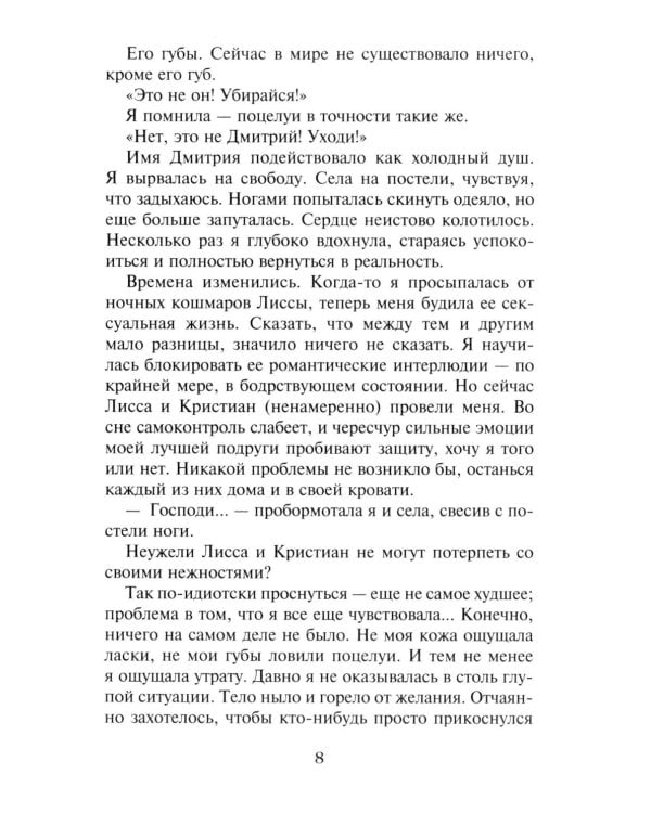 Дополнительное изображение книги «Академия вампиров. Кн. 3: Поцелуй тьмы»