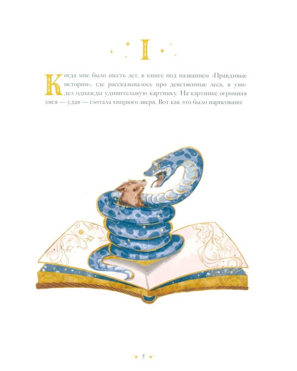 Маленький принц