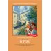 Школьная программа по чтению Кортик: повесть