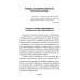 Карточный дом. Психотерапевтическая помощь клиентам с пограничными расстройствами. 4-е изд