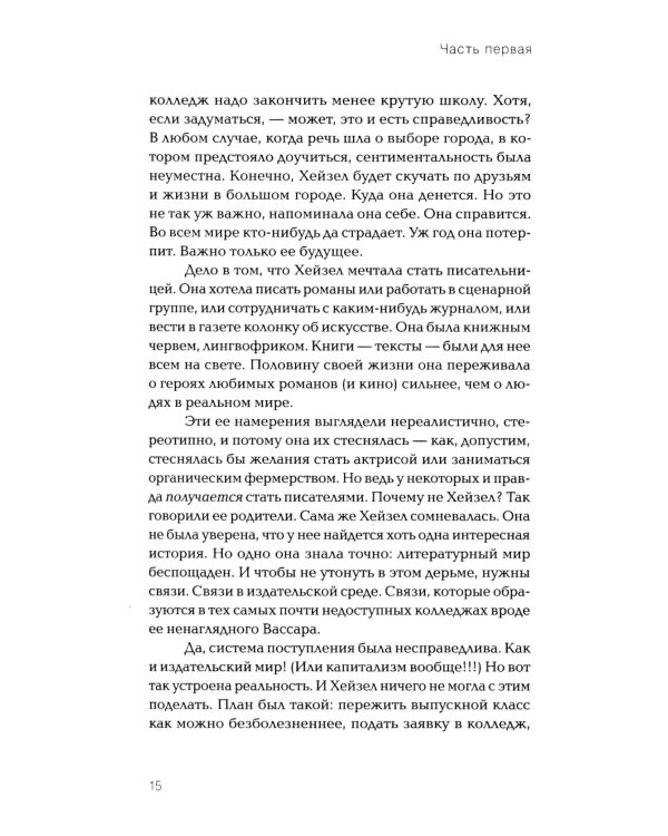Дополнительное изображение книги «*Хейзел говорит "нет" - ламинация»