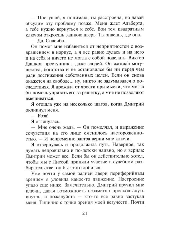 Дополнительное изображение книги «Академия вампиров. Кн. 3: Поцелуй тьмы»