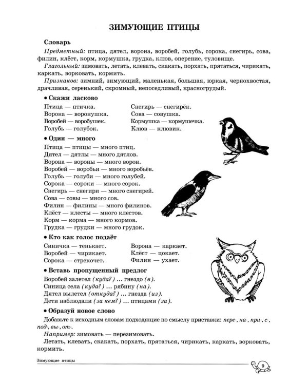 Учим слова и предложения. Речевые игры и упражнения для детей 5-6 лет: В 3 тетрадях. Тетрадь № 2. 2-е изд., испр.и доп