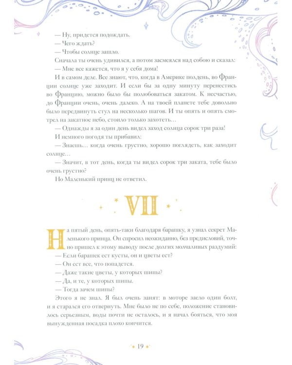 Маленький принц