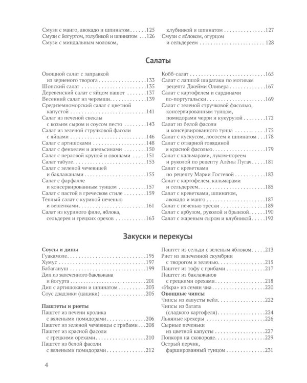 Мне можно все. Гастрономико-диабетическая книга для людей с сахарным диабетом 1-го типа