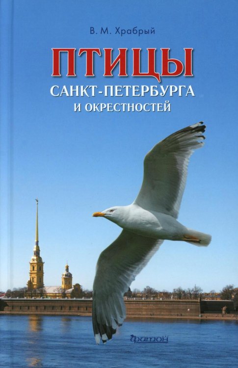 Птицы Санкт-Петербурга и окрестностей