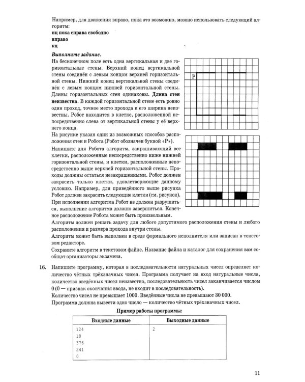 Дополнительное изображение книги «ОГЭ 2027. Информатика. 10 вариантов. Типовые варианты экзаменационных заданий от разработчиков ОГЭ»