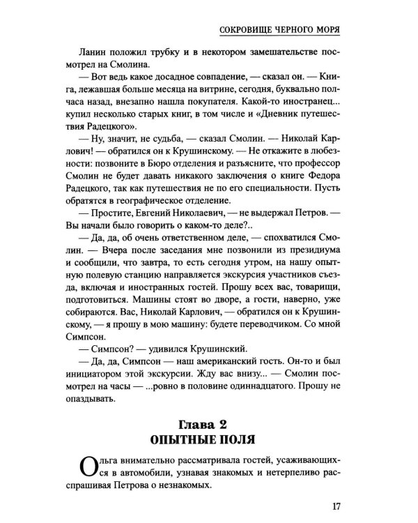 Шпионы. Дело № ... Сокровище Черного моря