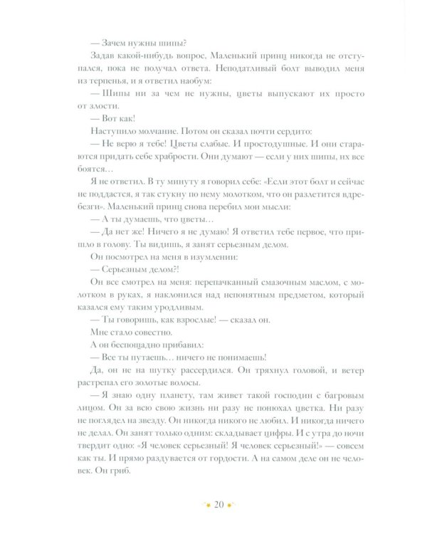 Маленький принц