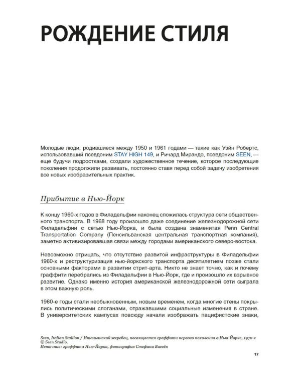Антология стрит-арта