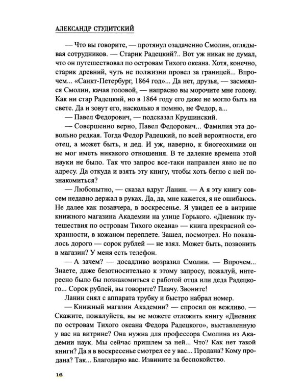 Шпионы. Дело № ... Сокровище Черного моря