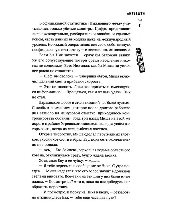 Дополнительное изображение книги «Чудовища на Полынной улице: сборник рассказов»