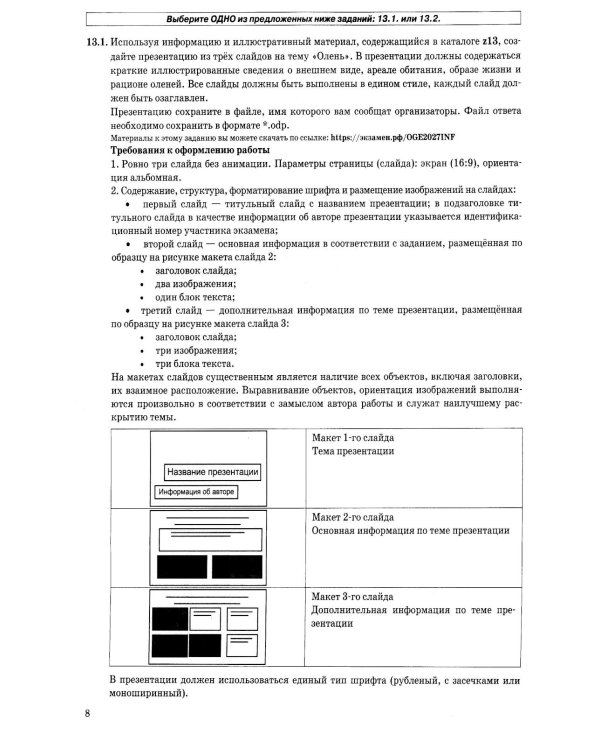 Дополнительное изображение книги «ОГЭ 2027. Информатика. 10 вариантов. Типовые варианты экзаменационных заданий от разработчиков ОГЭ»