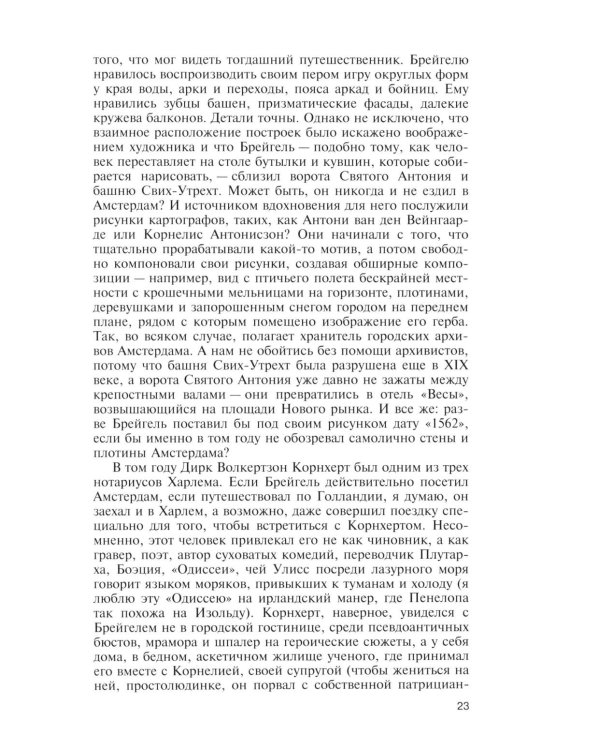 ЖЗЛ. Брейгель, или Мастерская сновидений. 3-е изд