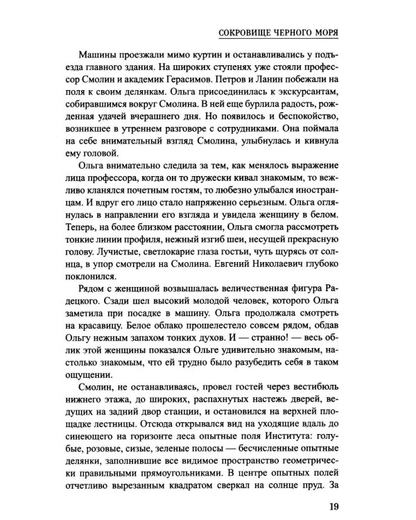 Шпионы. Дело № ... Сокровище Черного моря