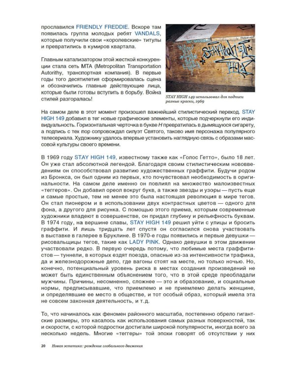 Антология стрит-арта