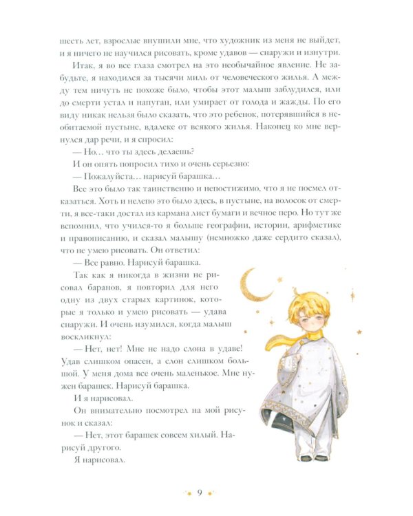 Маленький принц