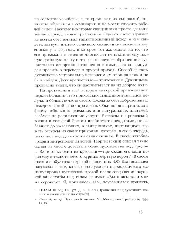 Социальное евангелие в России. Православное пастырское движение в условиях голода, войны и революции