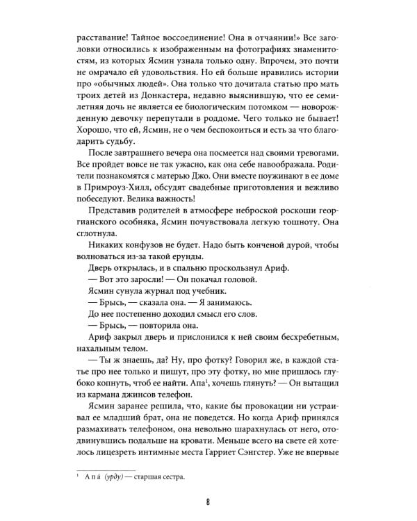 Брак по любви