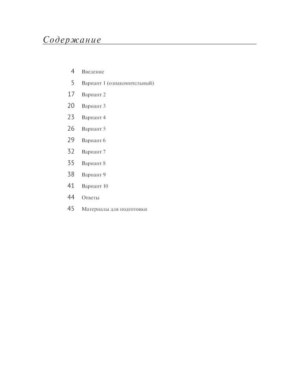 Материалы для подготовки к вступительным экзаменам по Русскому языку в 9-й класс Лицея НИУ ВШЭ