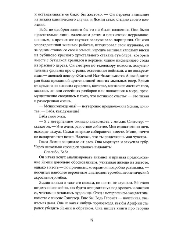 Брак по любви