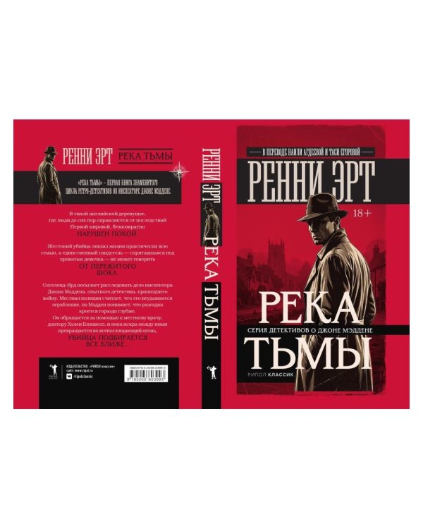 Дополнительное изображение книги «Река тьмы»