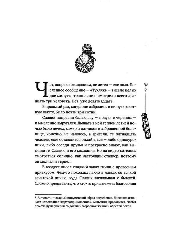 Дополнительное изображение книги «Чудовища на Полынной улице: сборник рассказов»