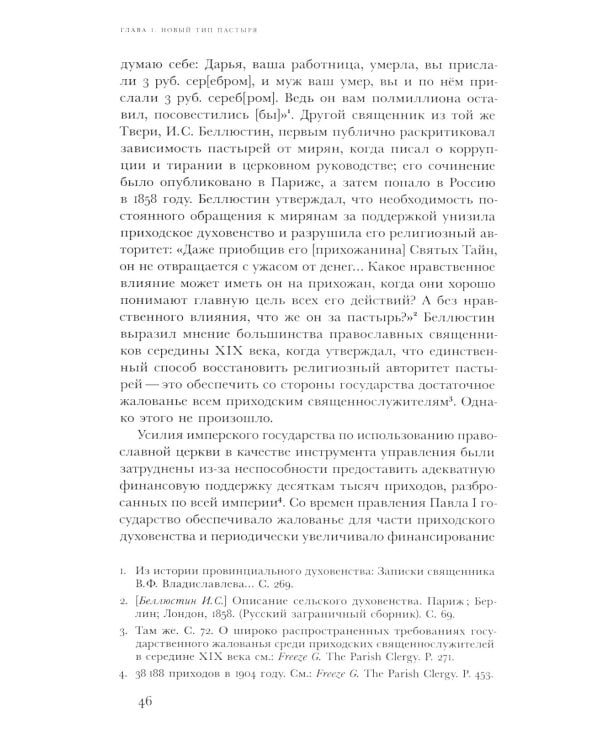 Социальное евангелие в России. Православное пастырское движение в условиях голода, войны и революции