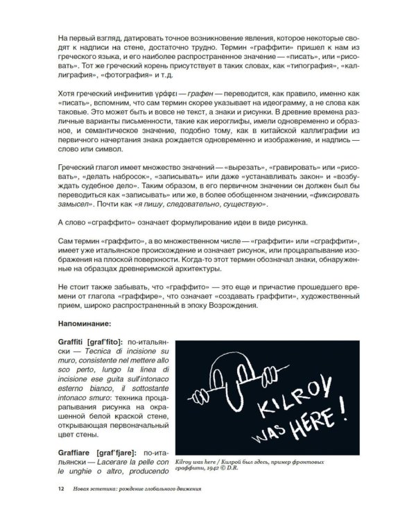 Антология стрит-арта