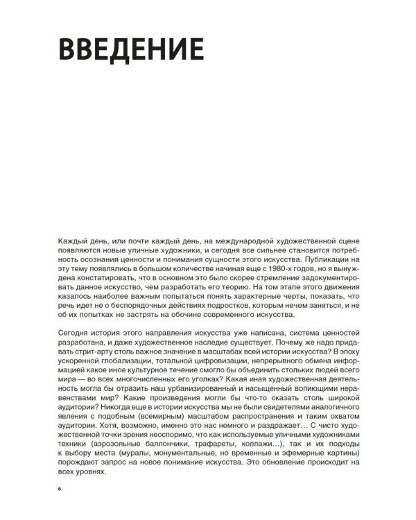 Антология стрит-арта